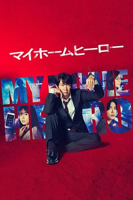 浪荡女人米尔内1985高清日韩海报剧照