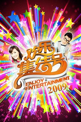 回归原始海报剧照