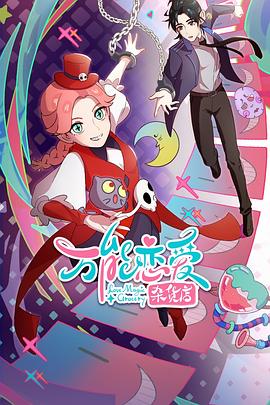 青青草园视频海报剧照