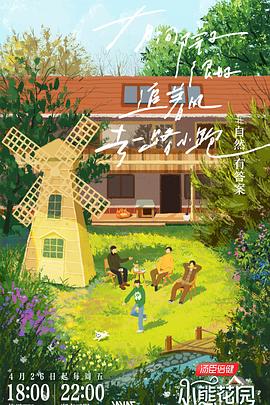 疯狂寻乐手机海报剧照