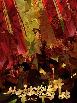 北京学院赵宁宇海报剧照